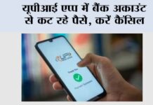 UPI AutoPay