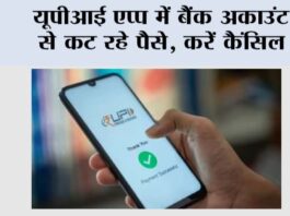UPI AutoPay