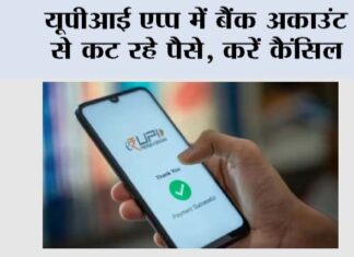 UPI AutoPay