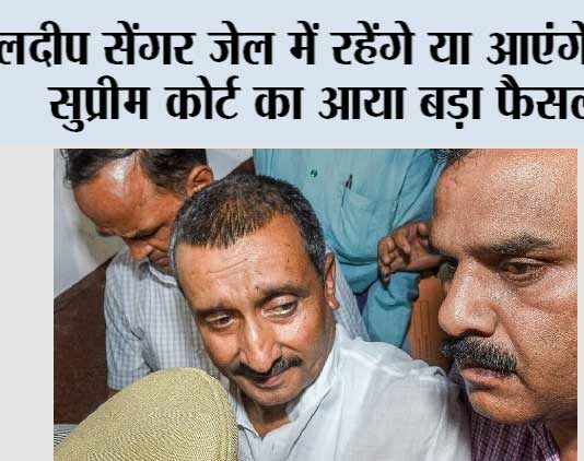 Unnao Rape Case