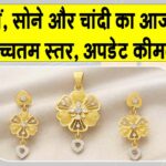 Gold-Silver Price Today