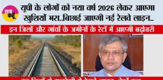 Uttar Pradesh Railway News