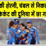 Women Cricket News