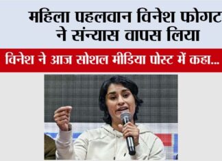 Vinesh Phogat