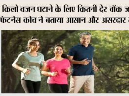 Walking Benefits: 1 किलो वजन घटाने के लिए कितनी देर वॉक जरूरी? फिटनेस कोच ने बताया आसान और असरदार तरीका Walking Benefits