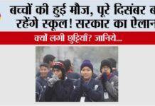 Winter School Holiday