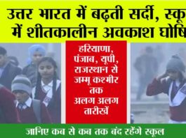 Winter Vacation 2025: