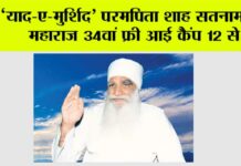 Yaad-e-Murshid Eye Camp