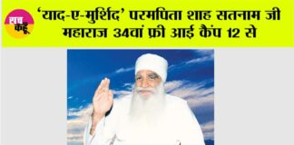 Yaad-e-Murshid Eye Camp