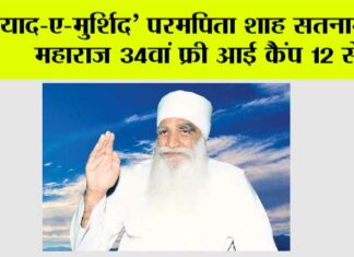 Yaad-e-Murshid Eye Camp