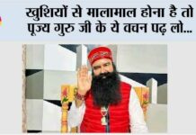 baba ram rahim