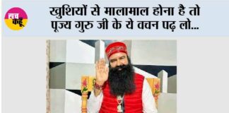 baba ram rahim