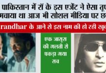 पाकिस्तान में रॉ के इस एजेंट ने ऐसा तूफान मचाया था आज भी सोशल मीडिया पर छाया… dhurandhar
