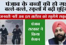 Punjab Winter Holidays News