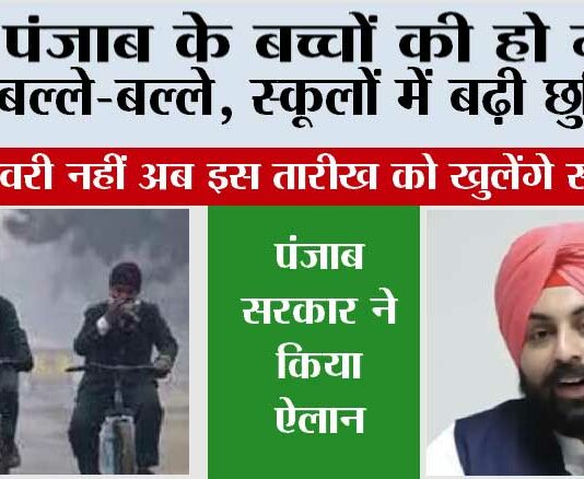 Punjab Winter Holidays News