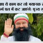 ram rahim
