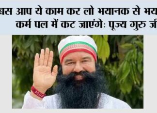 ram rahim