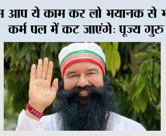 ram rahim