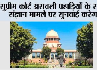 सुप्रीम कोर्ट अरावली पहाड़ियों के स्वत, संज्ञान मामले पर सुनवाई करेगा supreme court News