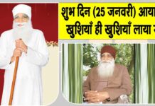 MSG Bhandara: संतों का शुभ आगमन मानवता की तकदीर लिखता है