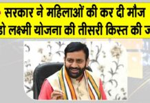 Lado Lakshmi Yojana News