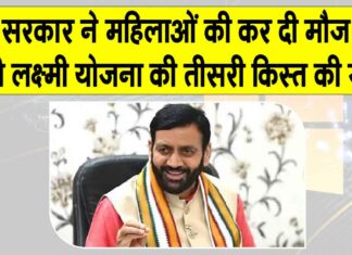 Lado Lakshmi Yojana News