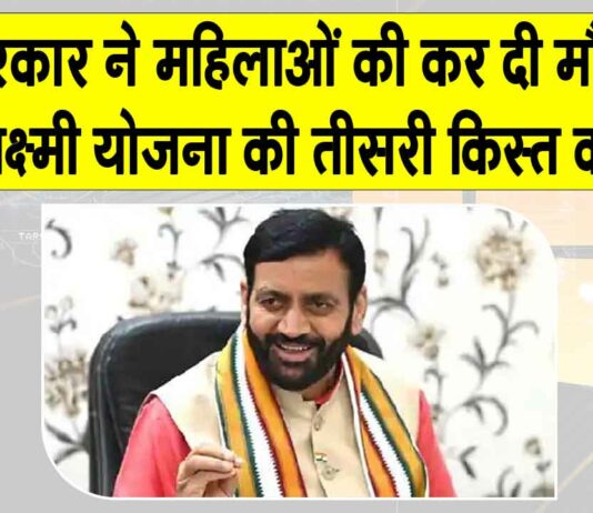 Lado Lakshmi Yojana News