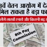 8th Pay Commission