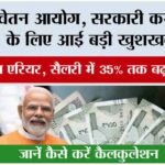 8th Pay Commission