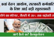 8th Pay Commission
