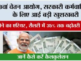 8th Pay Commission