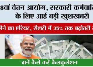 8th Pay Commission