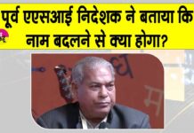 Delhi Shabdotsav: ऐतिहासिक धरोहरों का नाम बदलने को लेकर पूर्व एएसआई प्रमुख का आया बड़ा बयान Delhi Shabdotsav News