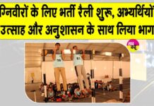Rajasthan Army Recruitment Rally: सेना भर्ती रैली का आगाज़, पहले दिन अग्निवीर ट्रेड्समैन अभ्यर्थियों ने दिखाया दम Rajasthan Recruitment