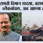 Ajit Pawar Death News