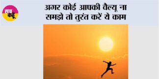 Apni Value Karwana Seekho