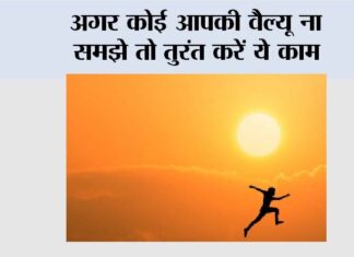 Apni Value Karwana Seekho