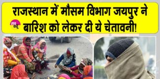 Rajasthan Weather News