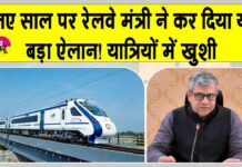 Indian Railways: ”इस दिन से चलने लगेगी देश में बुलेट ट्रेन! टिकट खरीद लीजिए” Indian Railway News