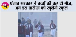 Punjab Winter Holidays