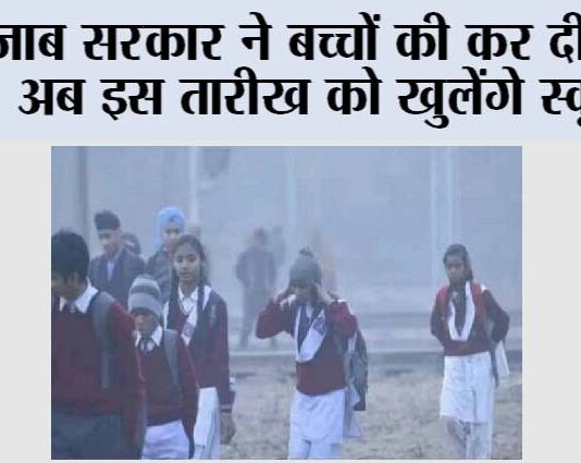 Punjab Winter Holidays