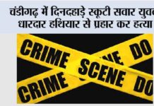 Chandigarh News