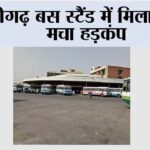 Chandigarh Bus Stand