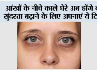Dark Circle Tips