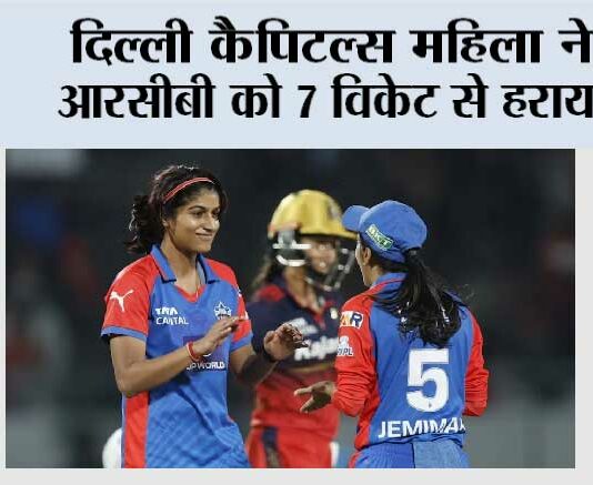 Delhi Capitals Women