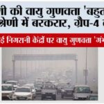 Delhi Grap-4 News