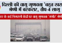 Delhi Grap-4 News