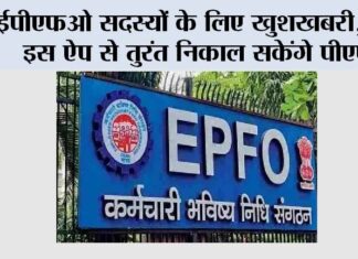 EPFO News