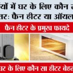 Fan Heater Vs Oil Heater