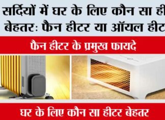 Fan Heater Vs Oil Heater